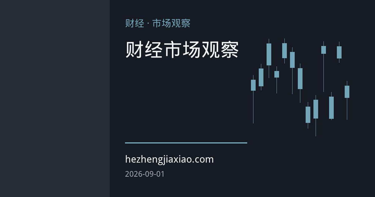 美国对伊朗加码二级制裁，美元避险属性强化引发外汇市场连锁反应
