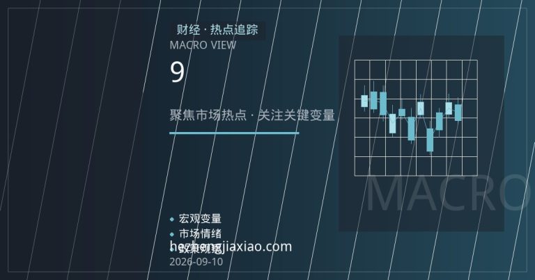 欧洲央行9月加息几成定局，欧元走势聚焦拉加德会后指引