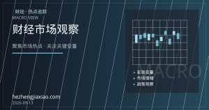 央行政策分化如何重塑汇市逻辑：美元、欧元、英镑、日元驱动因素拆解